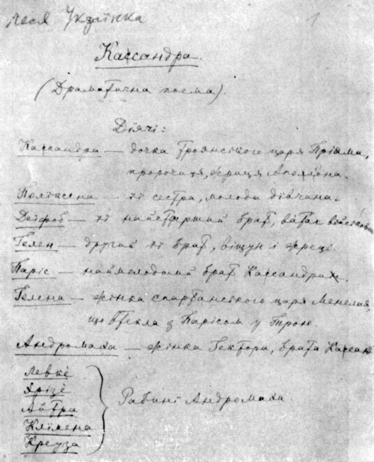 Леся Українка - рукопис